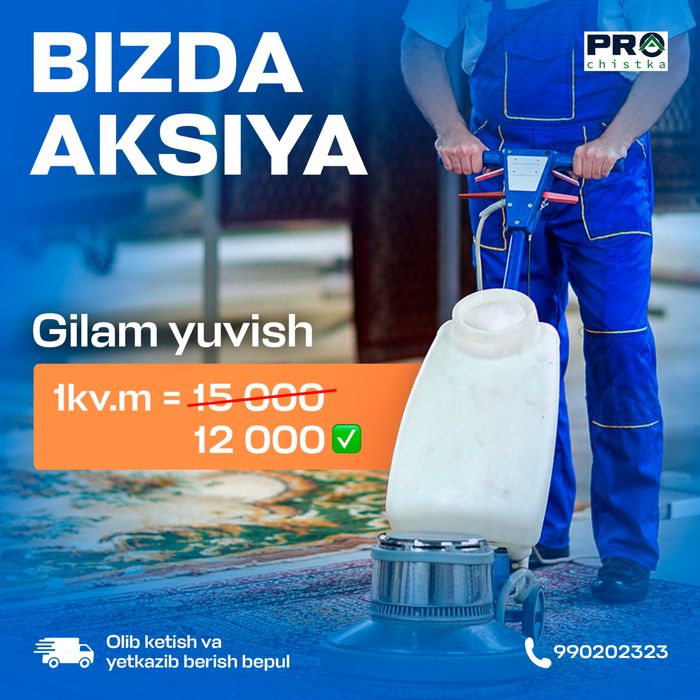 Стирка Ковров / Gilam yuvish