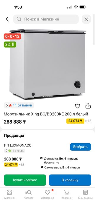 Морозильник 200 л