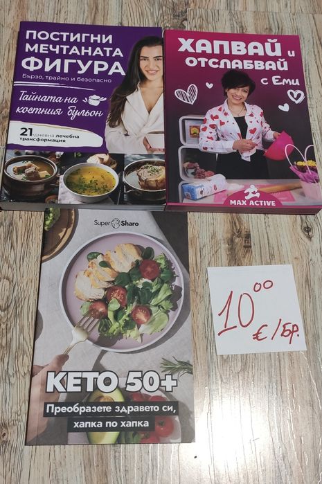 Нови готварски  и здравни книги