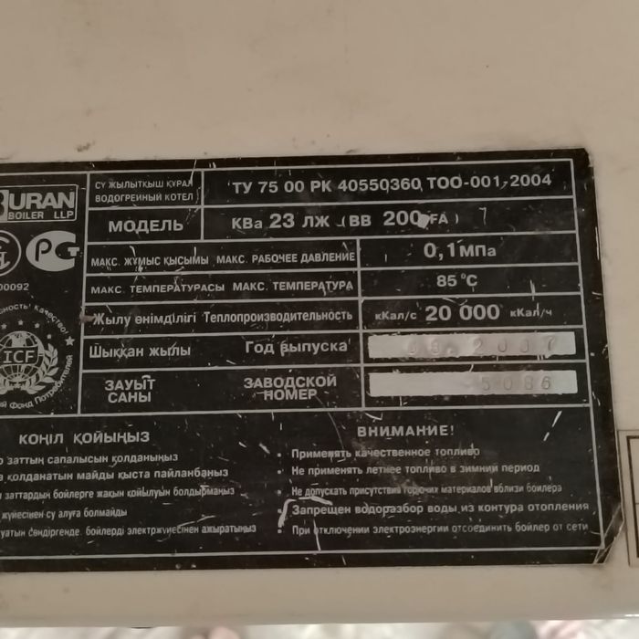 Продается "Бойлер Буран"