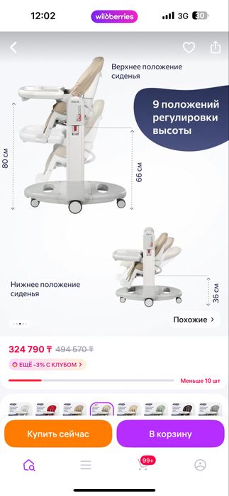 Стульчик для кормления