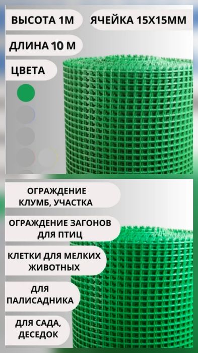 Сетка для ограждения