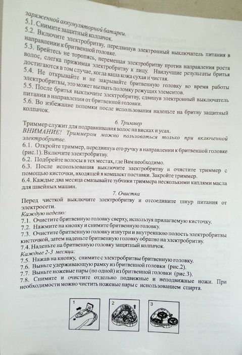 Электробритва МИГ 3125АС .