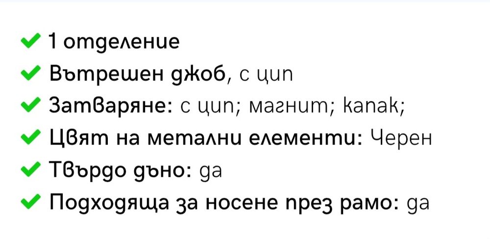 Дамска чанта. Стилна и красива.