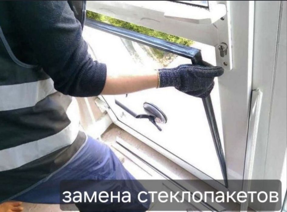 Ремонт пластиковых окон