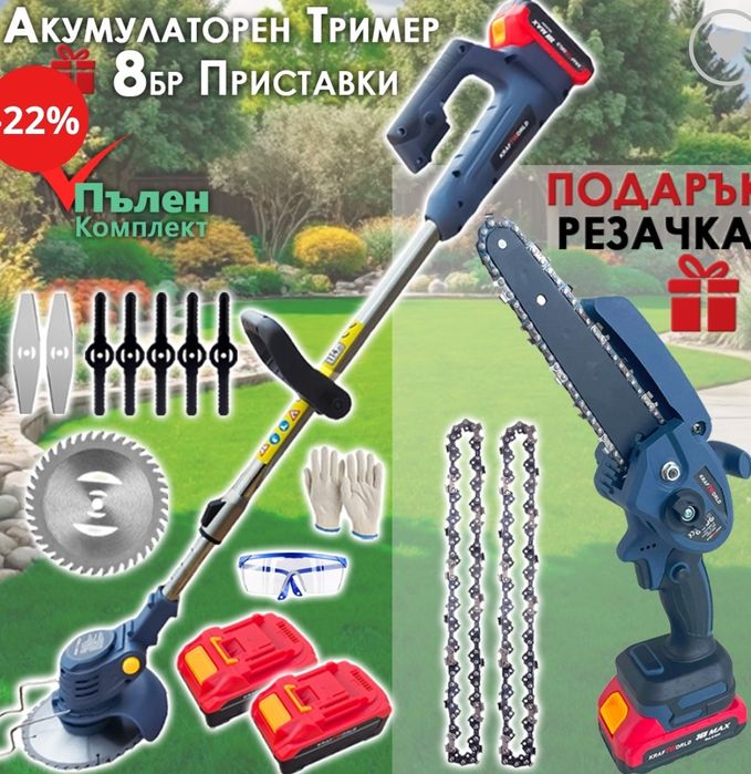 Тример + Резачка подарък