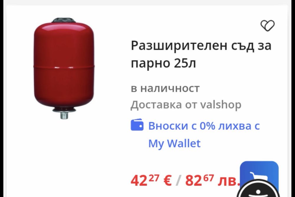 Продавам комлект буферен съд и разширителен съд