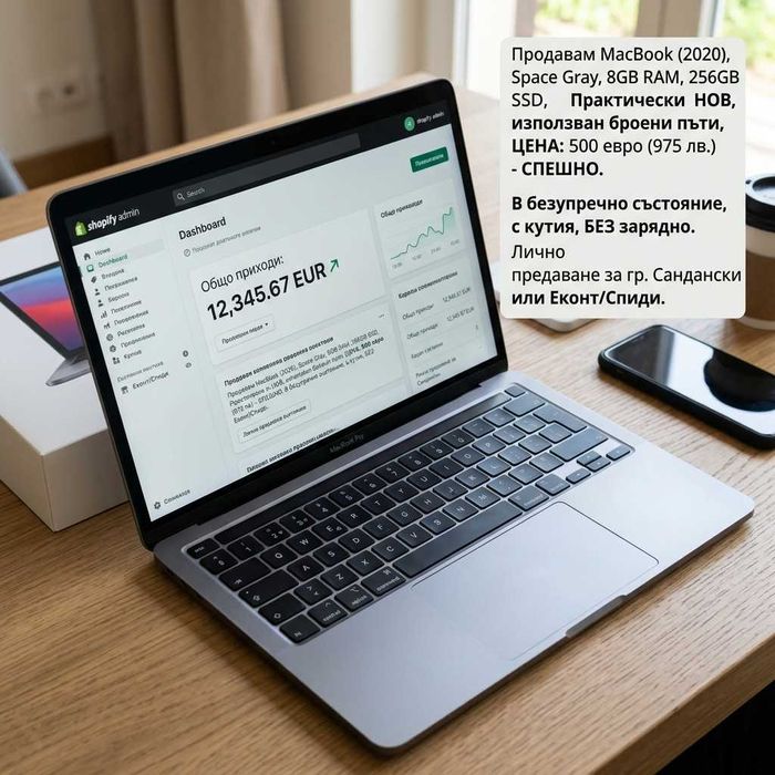 Практически НОВ MacBook с КУТИЯ – Ползван броени пъти (Без зарядно / СПЕШНО)