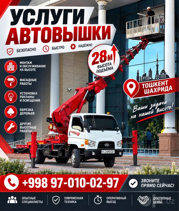 Avto Vishka xizmati 28-45m | Авто вышка хизмати | Услуги Вышки до 52м