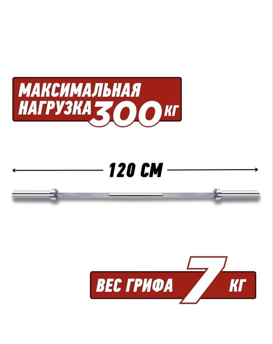 Гриф прямой для олимпийский 120 см (Цена окончательно)
