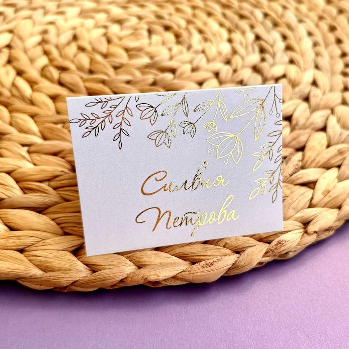 Тейбъл картички и картички с име