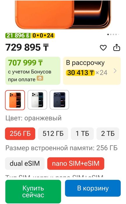 iPhone 17 Pro 256