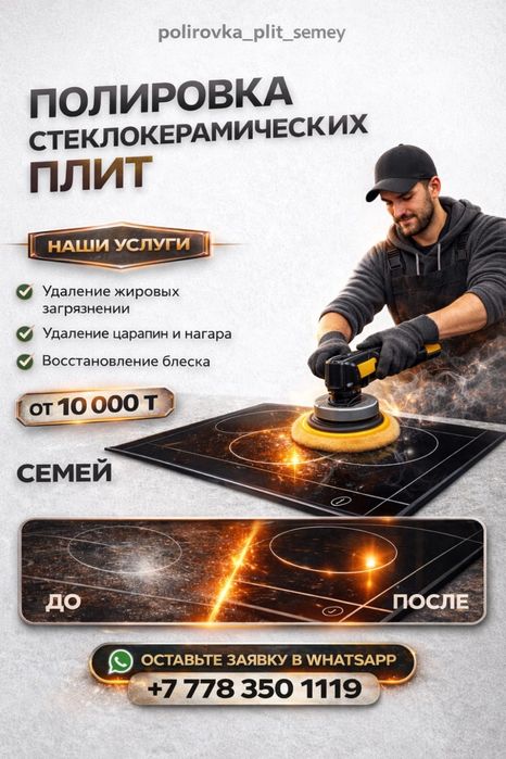 Полировка стеклокеромических плит