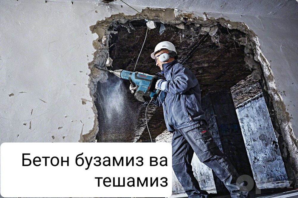 Услуги перфоратор алмазный бур бетон кесиш хизмати
