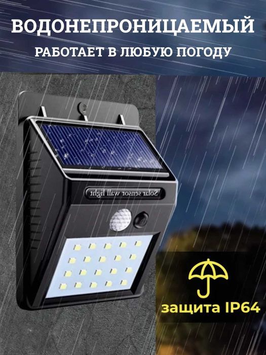 Уличный фонарь светильник настенный на солнечной батарейке