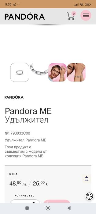 Pandora удължител