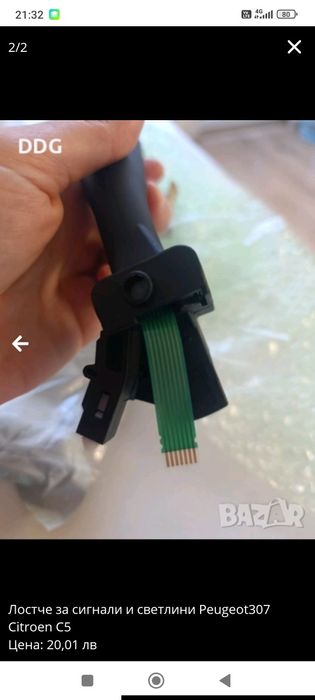 Лостче за светлини и мигачи Peugeot 307