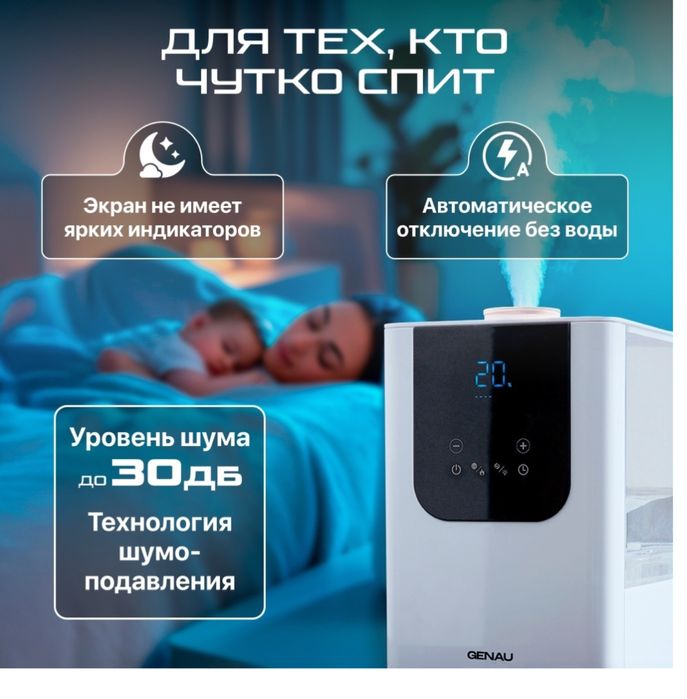 Увлажнитель воздуха Genau оригинал