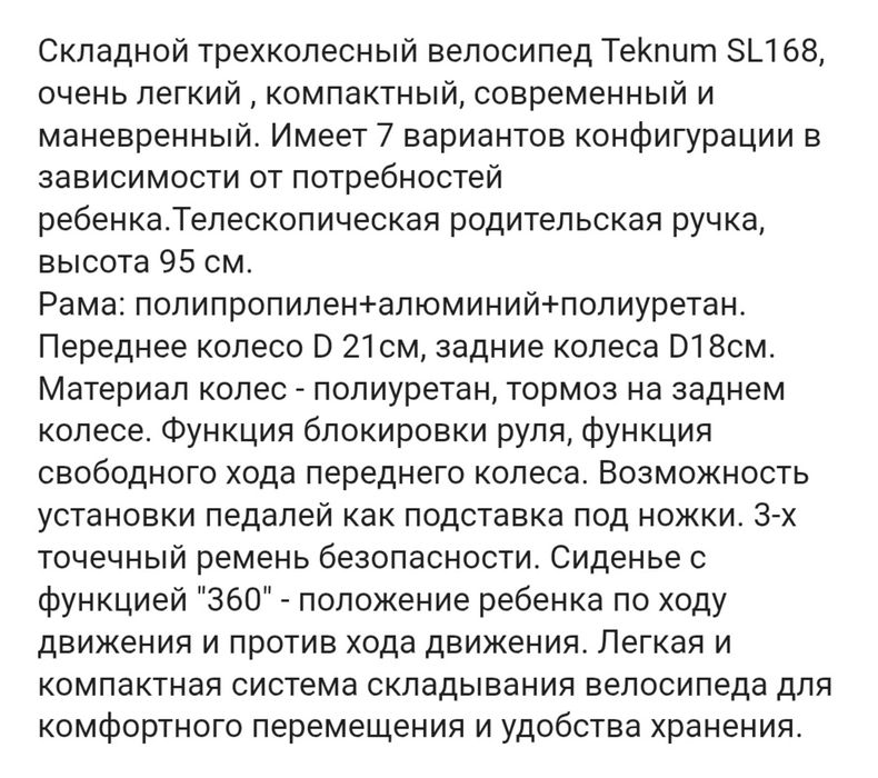 Трёхколёсный велик