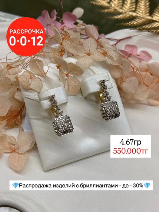 Золотые Серьги С Бриллиантами до -30%