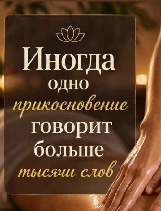 Массаж расслабляющий