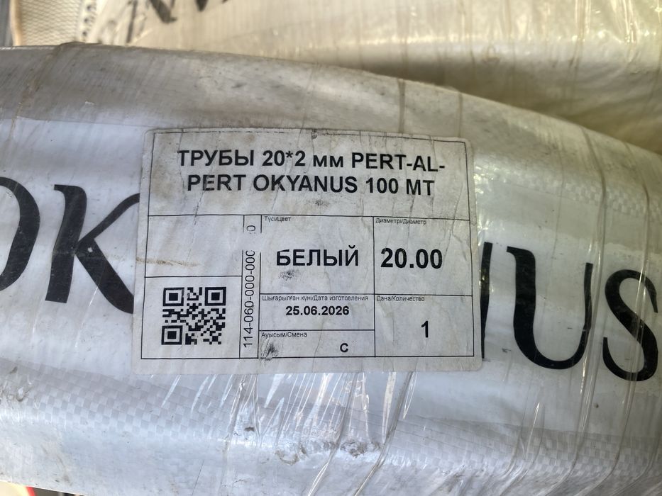 Металлопластиковый труба 20мм