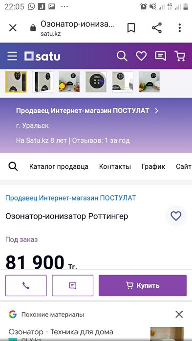 Очиститель воздуха и воды