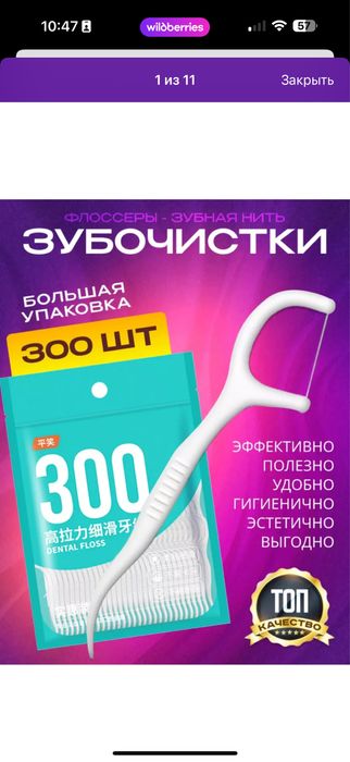 Флоссер зубная нить