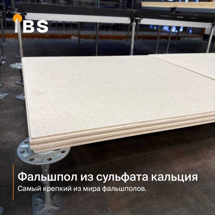 Фальшпол из сульфата кальция