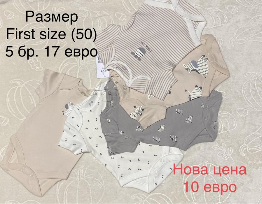Нови бодита за момиче и за момче