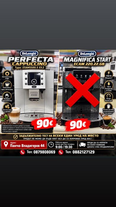 Кафемашина  автомат delonghi