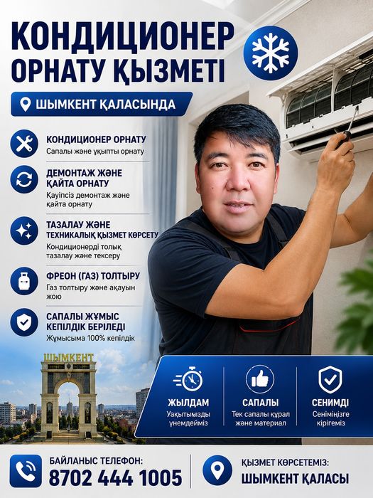 Установка кондиционера