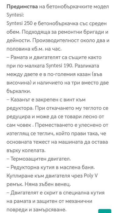 Бетонобъркачка Имер