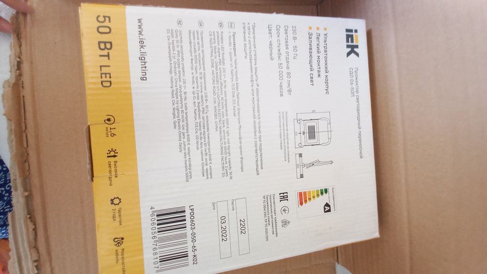 Прожекторы светодиодные