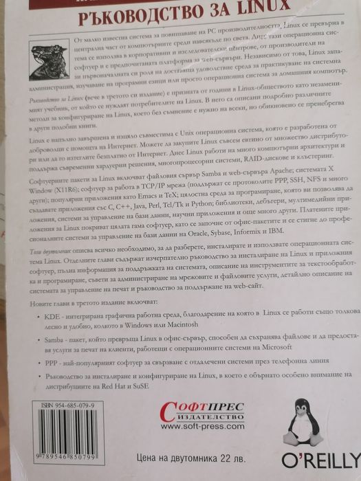 Ръководство за Linux. Том 2
Мат Уелш, Матиас Далхаймер, Лар Кауфман