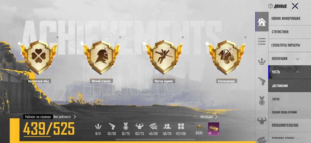 Пабг аккаунт мощгый