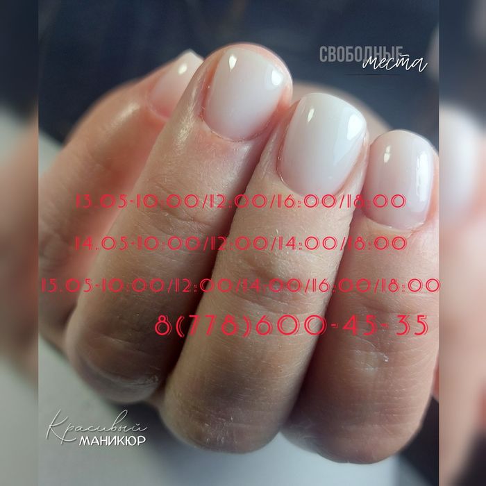 Гелевое покрытие/наращивание