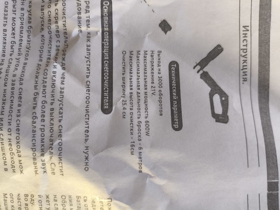 Снегоуборщик аккумуляторный