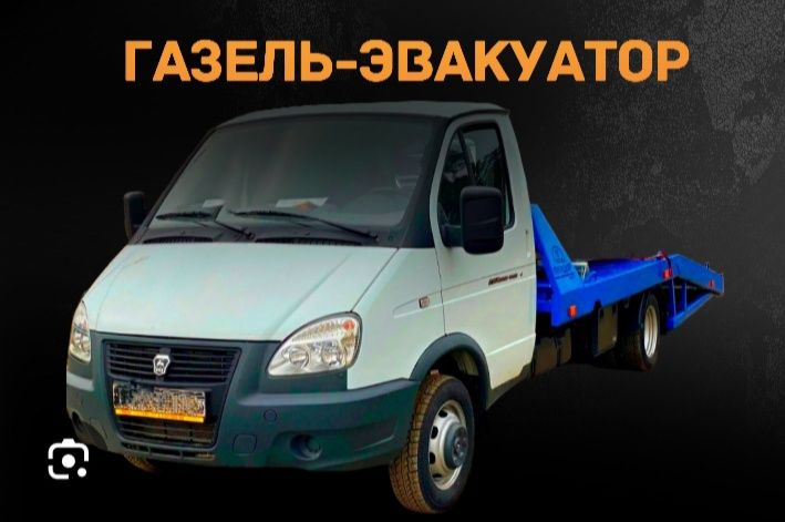 Услуги эвакуатор тараз