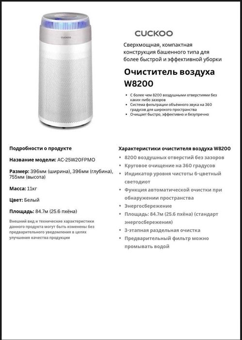 Очиститель воздуха Cuckoo Inspure W8200. На 85 м2.