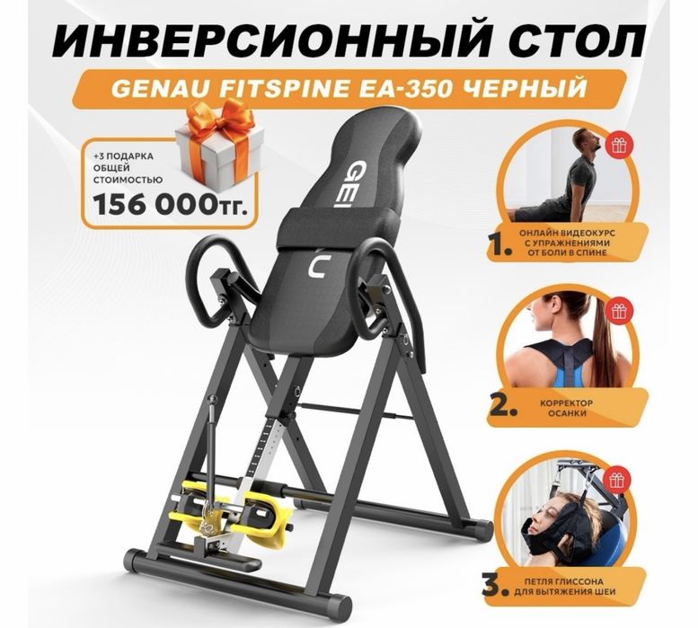 Инверсионный стол ( есть видео уроки )