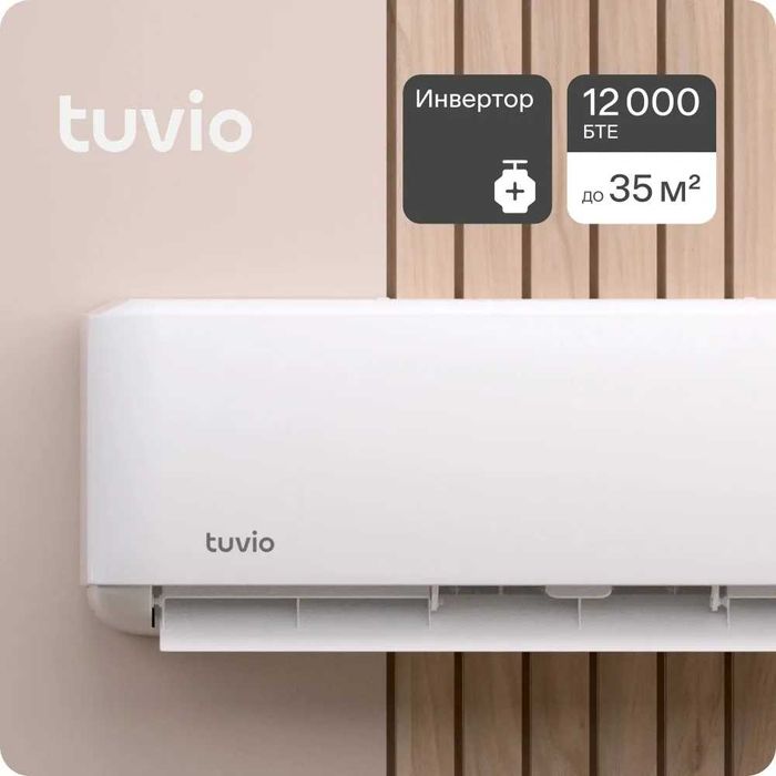 Инверторный кондиционер (сплит-система) Tuvio 12, установка отдельно.