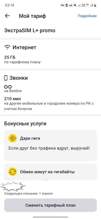 Самые выгодные Тарифы на Altel и beeline