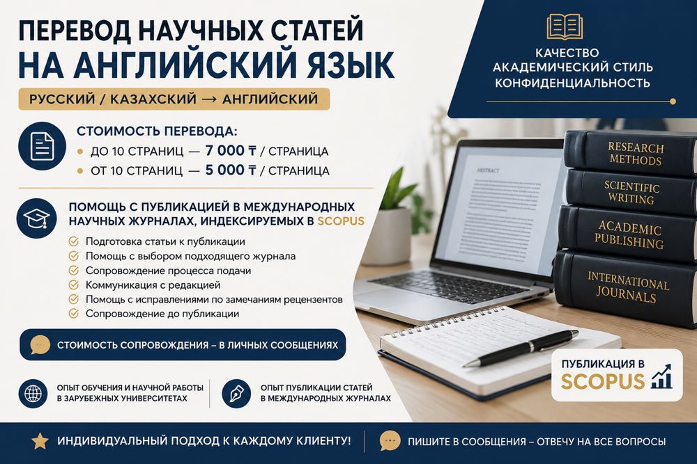 Перевод научных статей на английский | Помощь с публикацией Scopus