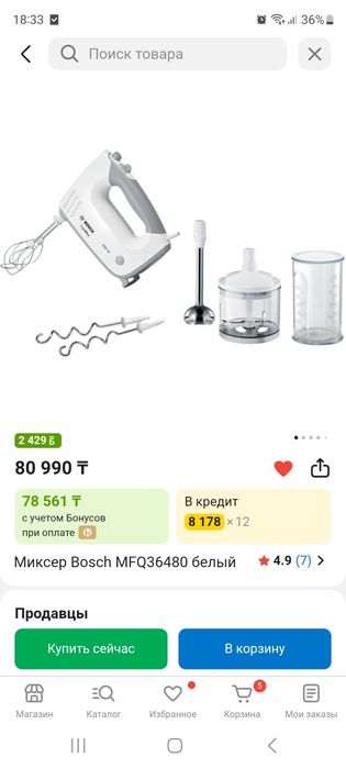Миксер кухонный BOSCH