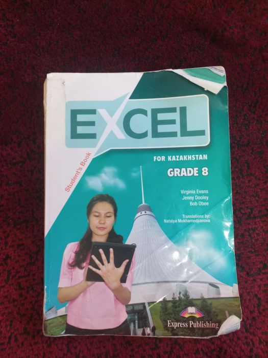 Кітап/книга excel