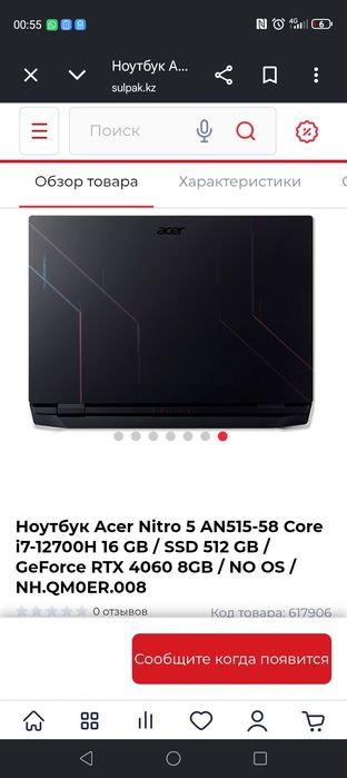 Ноутбук ACER Nitro 5 Sense