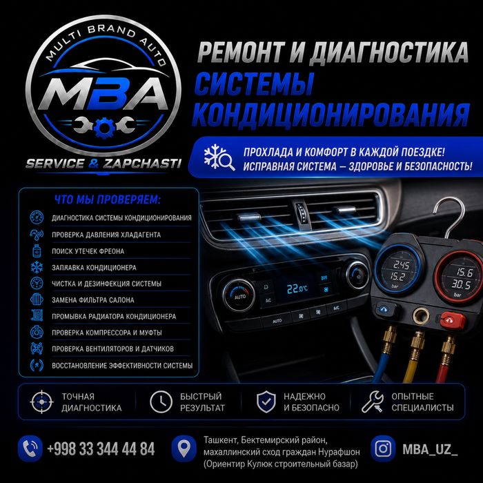 Услуга вызова/Автосервис/ремонт авто/диагностика