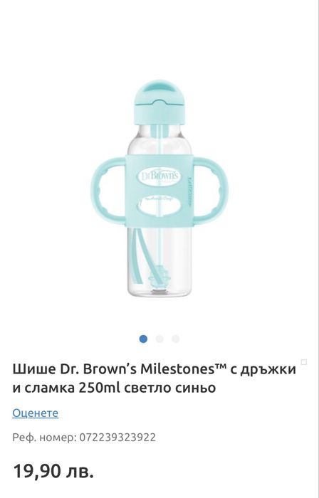 Бебешко шише със сламка Dr Brown