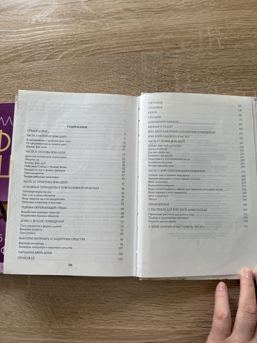 Книги по фен шуй